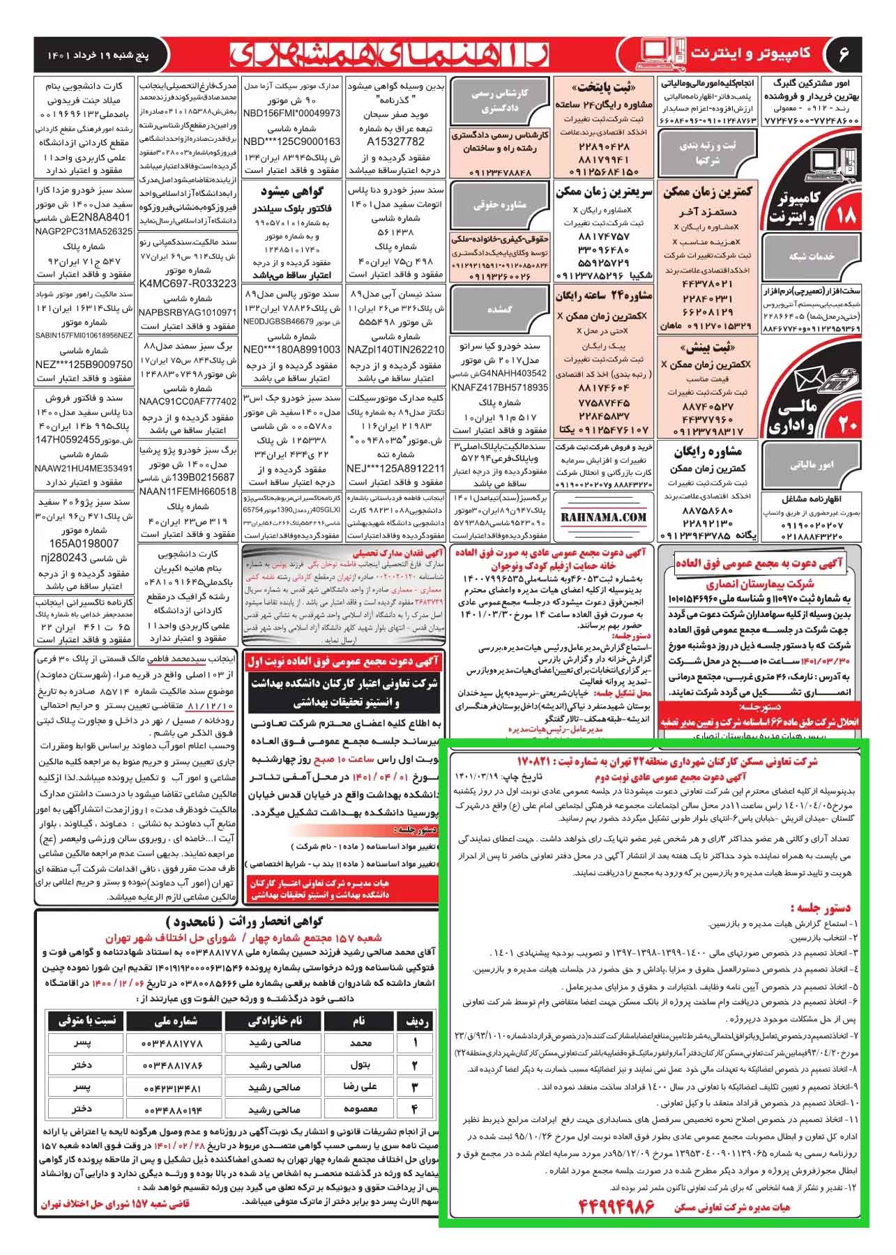 hamshahri-news1401-04-05
