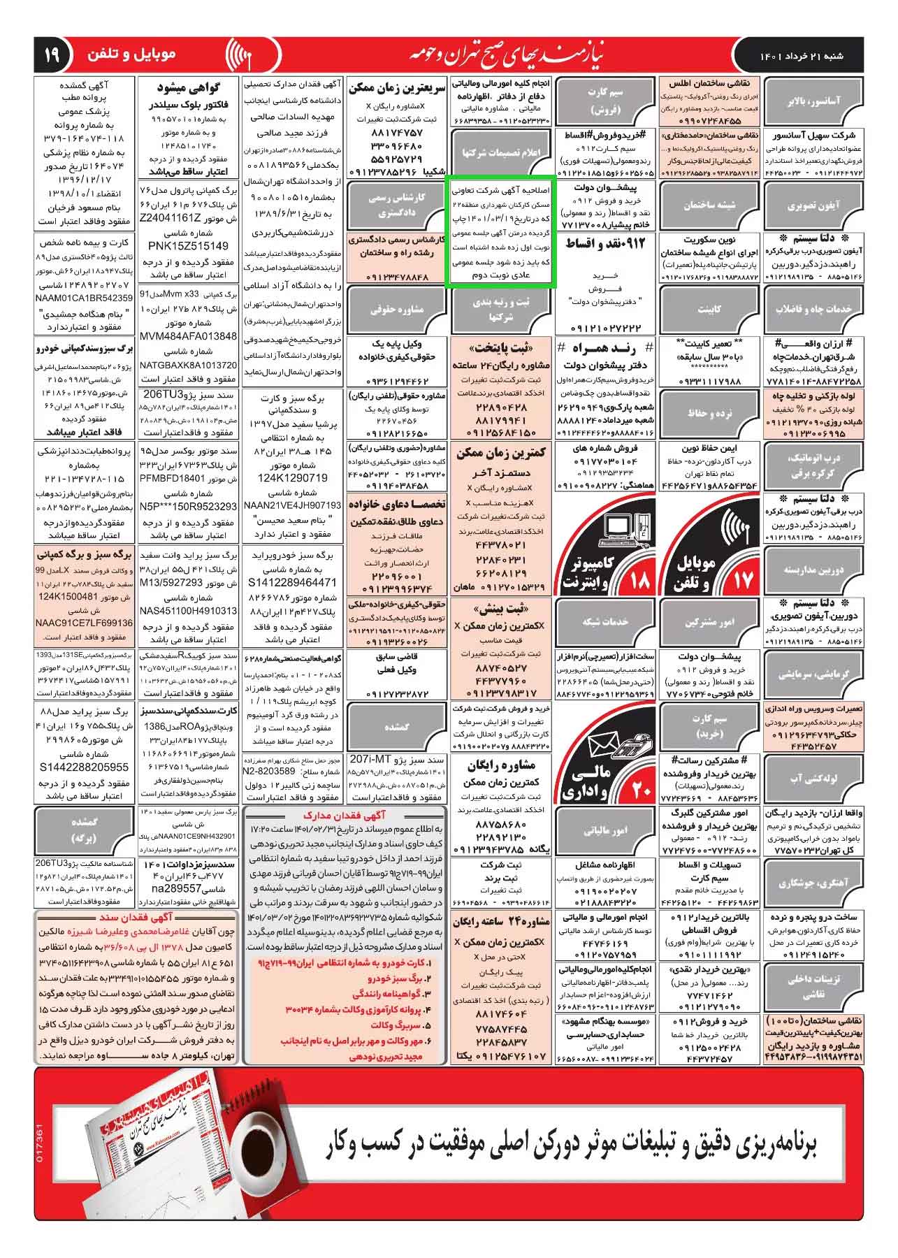hamshahri-news1401-04-05(اصلاحیه)