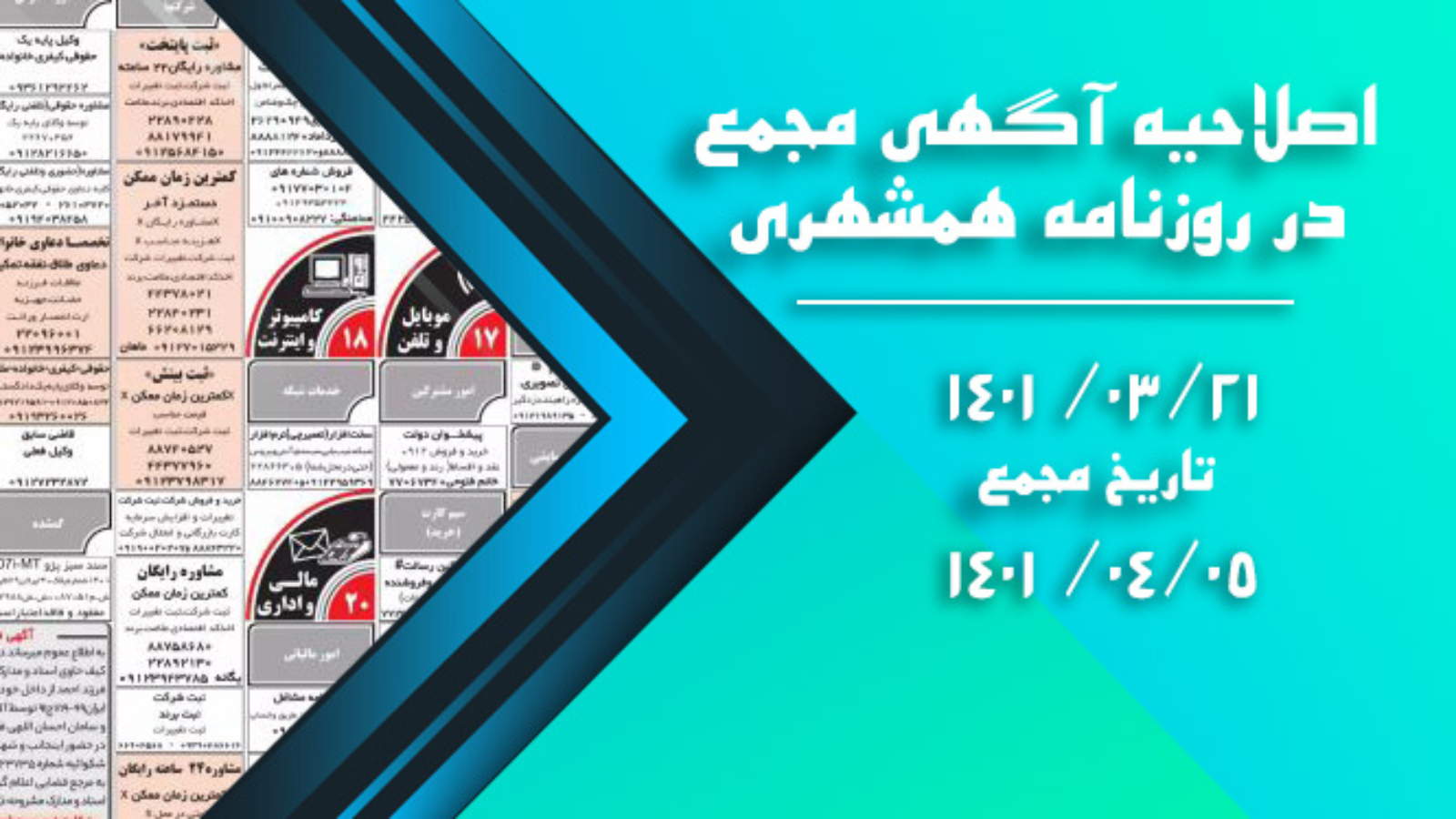 1401-04-05(اصلاحیه)