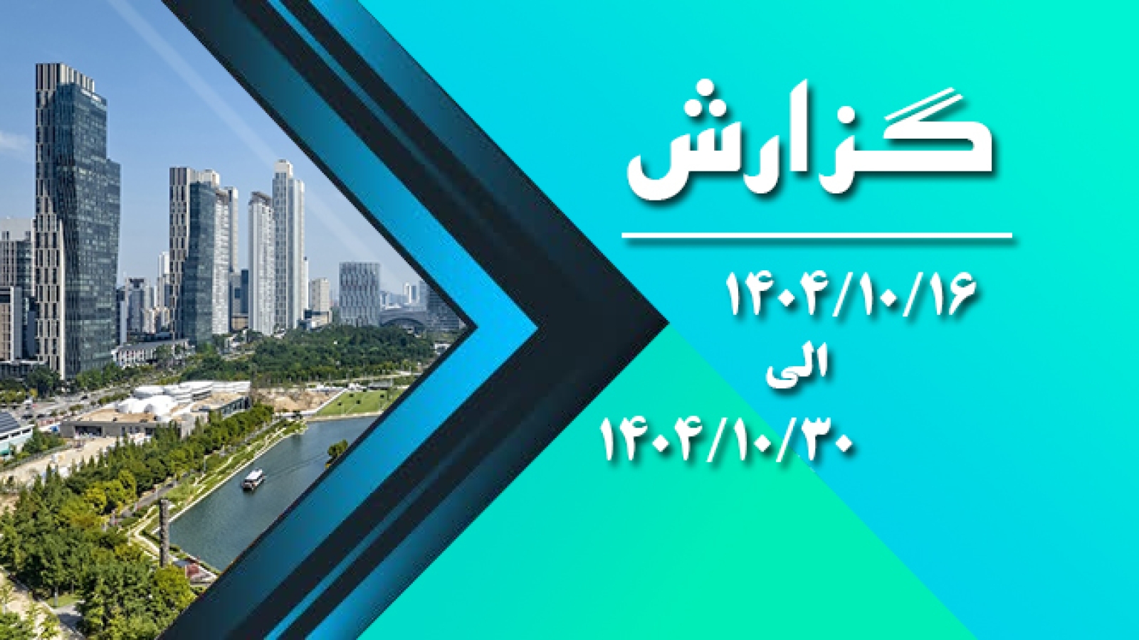 مرداد 1404 copy